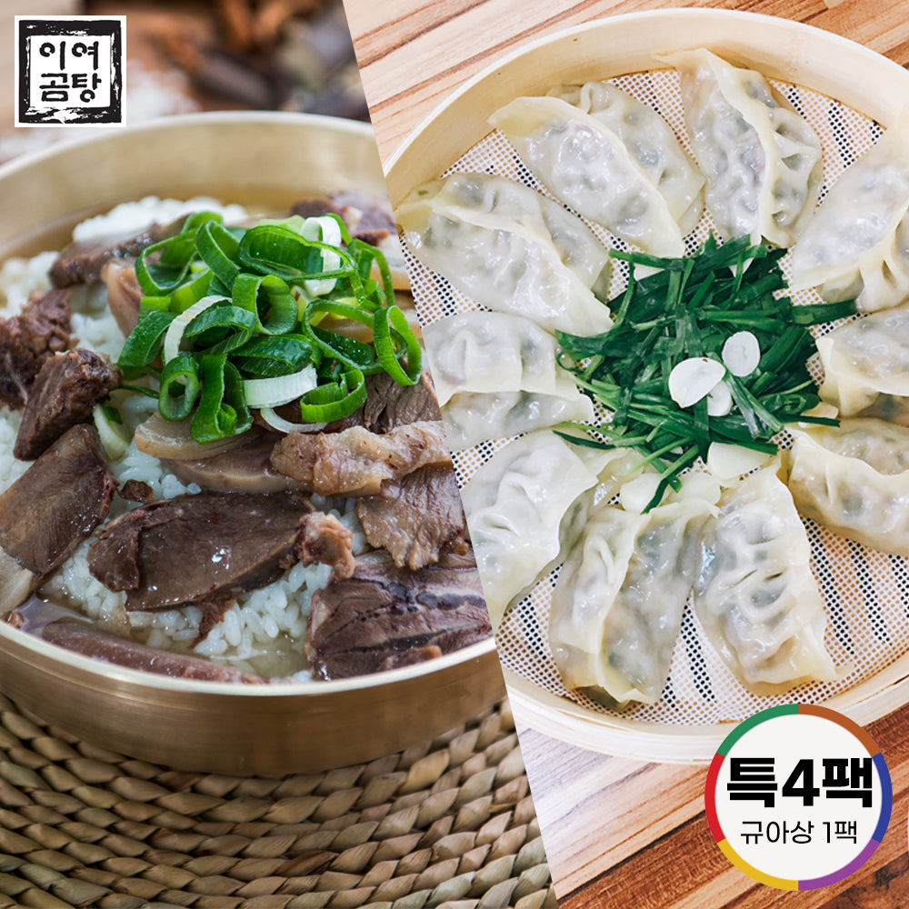 [이여곰탕] 특곰만두세트 (900gX4pack + 규아상) / Special Gomtang & Dumpling Set